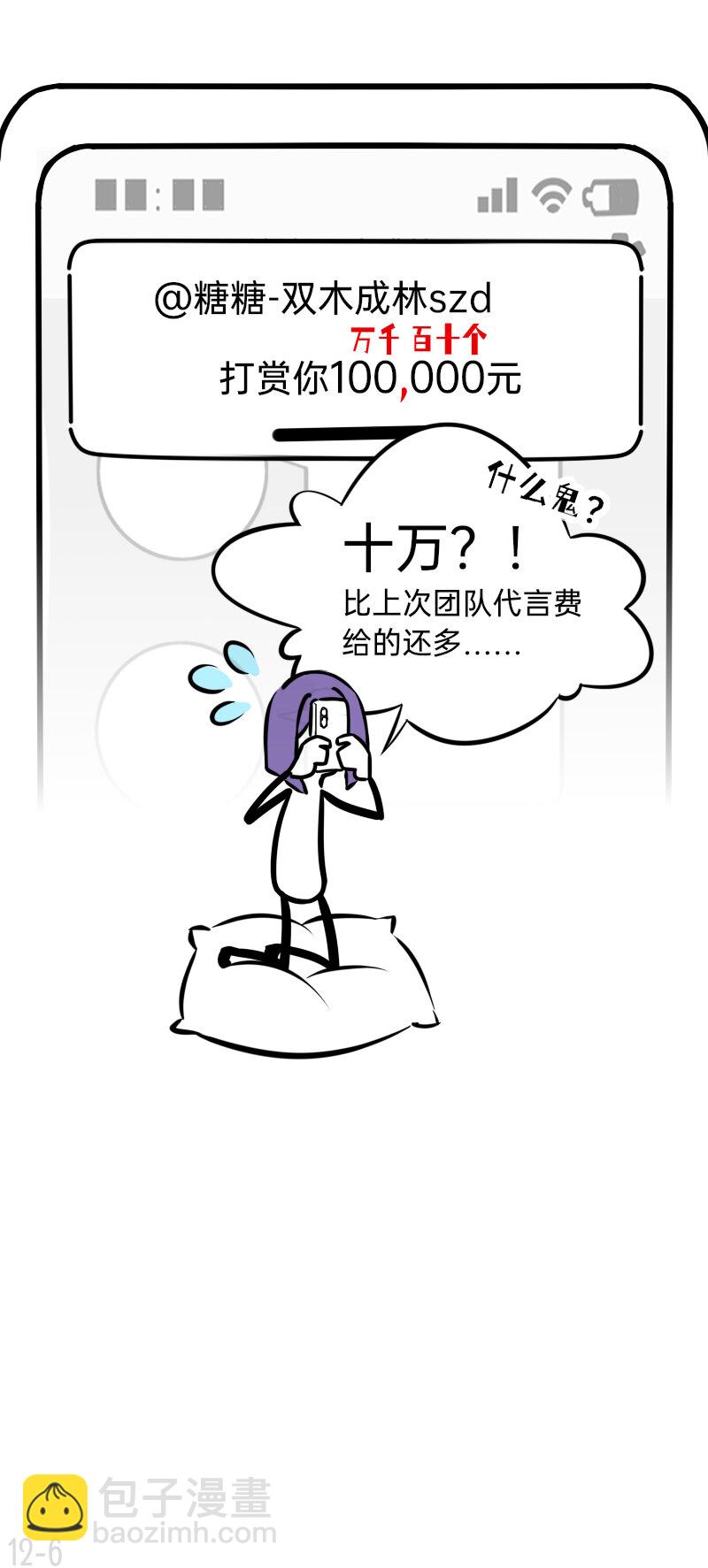 12 奇葩CP幸甚有你啊太太-第12话