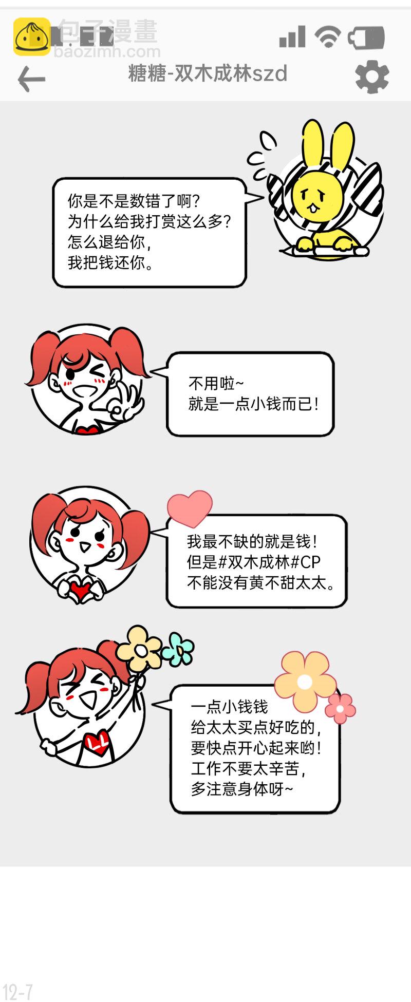 12 奇葩CP幸甚有你啊太太-第12话