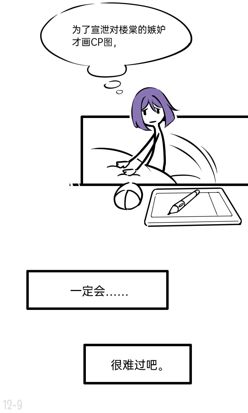 12 奇葩CP幸甚有你啊太太-第12话