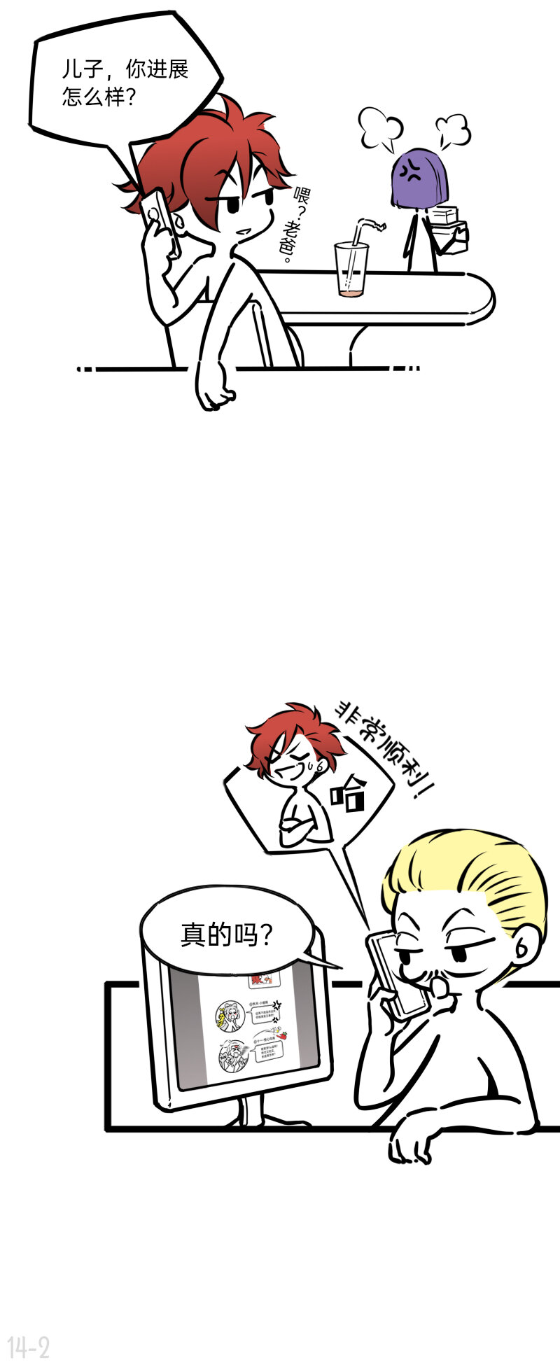 14 楼少追人，手到人跑-第14话