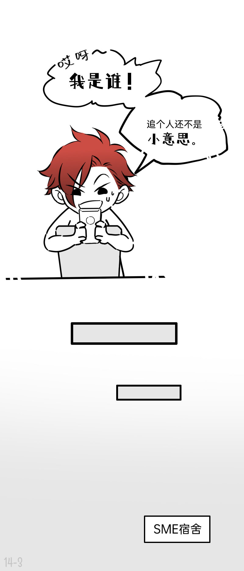 14 楼少追人，手到人跑-第14话