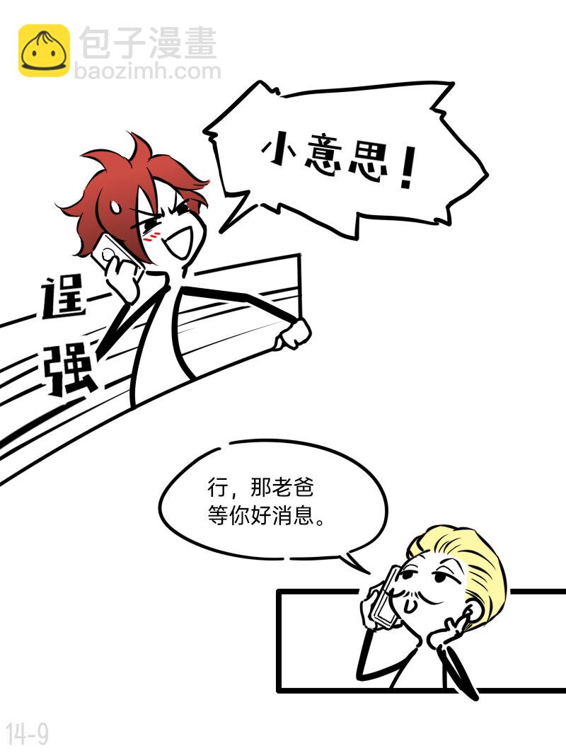 14 楼少追人，手到人跑-第14话