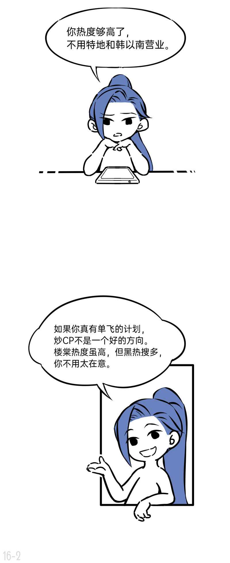 16 看人不能看表面-第16话