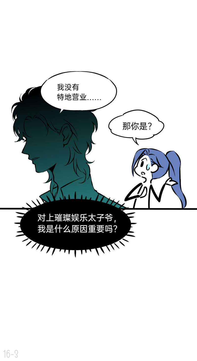 16 看人不能看表面-第16话