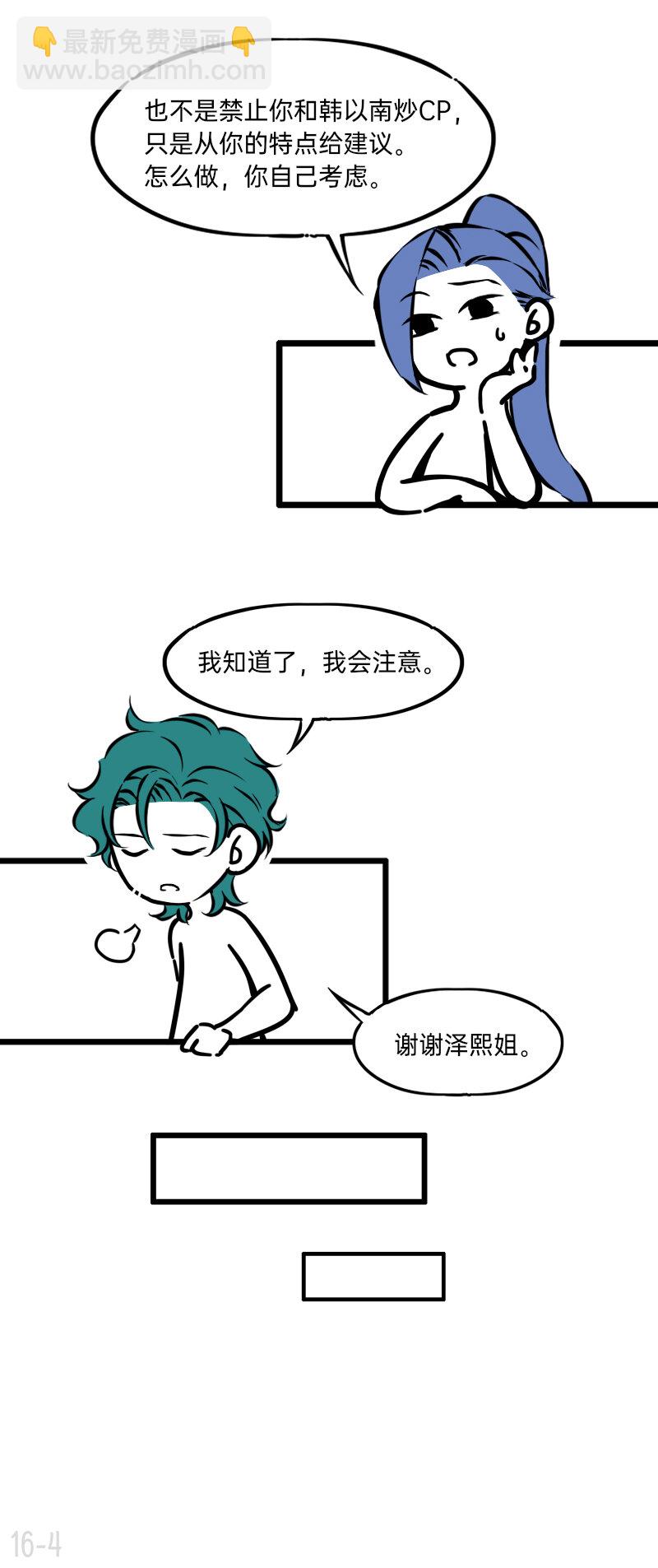 16 看人不能看表面-第16话