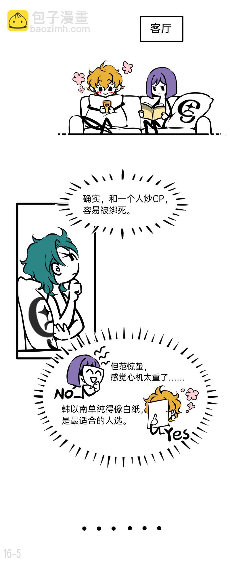 16 看人不能看表面-第16话