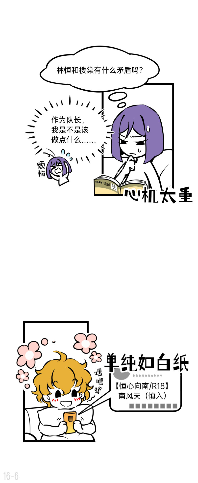 16 看人不能看表面-第16话