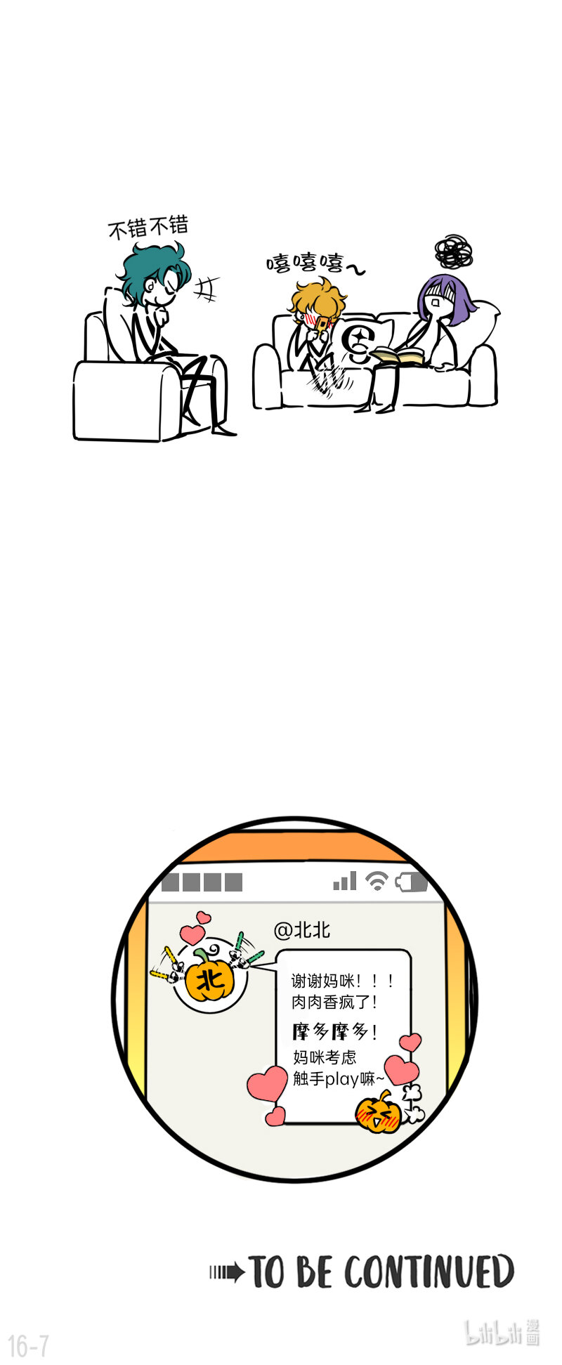 16 看人不能看表面-第16话