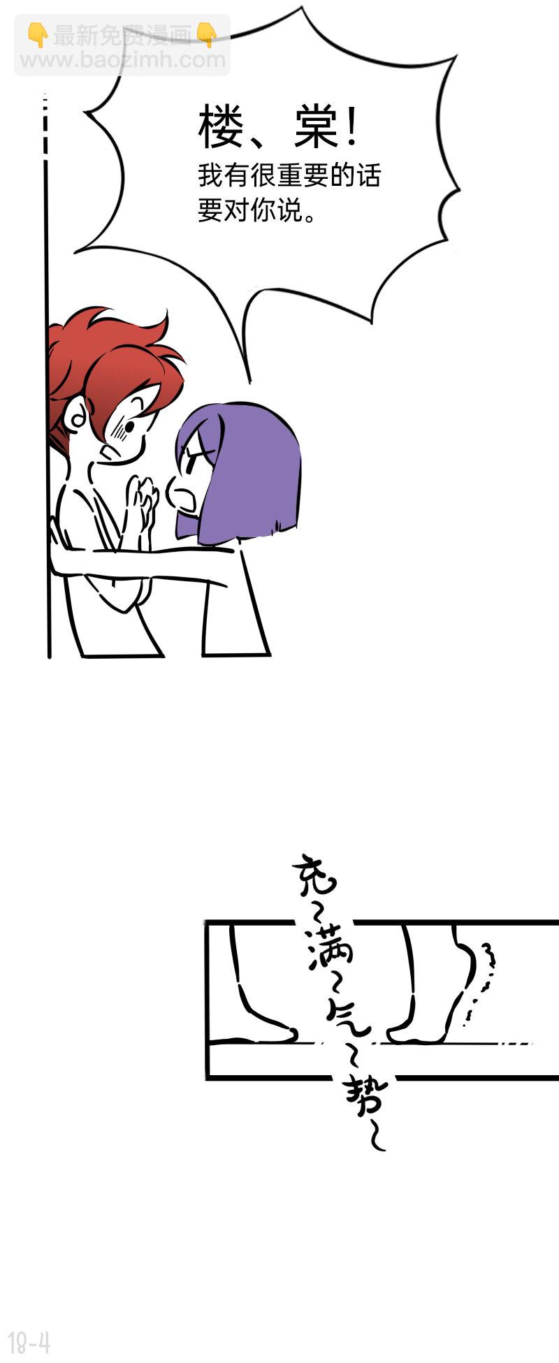 18 亲爱的队长，你干什么了-第18话