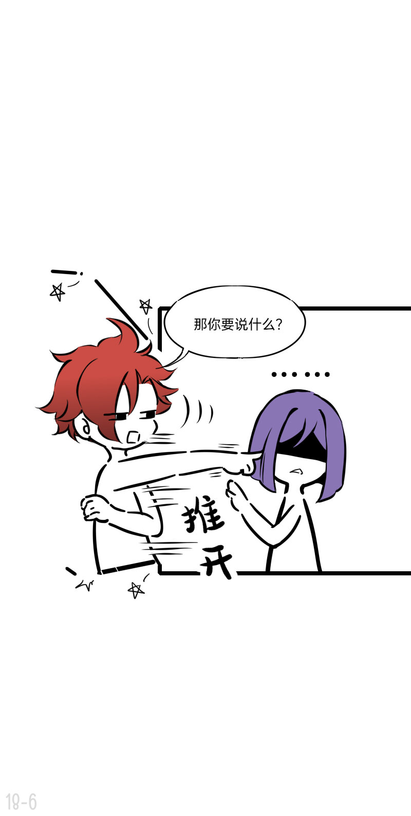 18 亲爱的队长，你干什么了-第18话