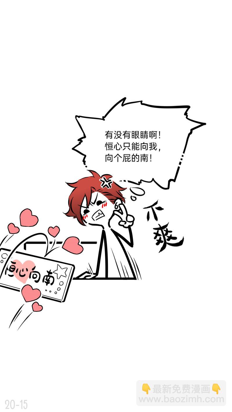 20 恒心只能向我-第20话