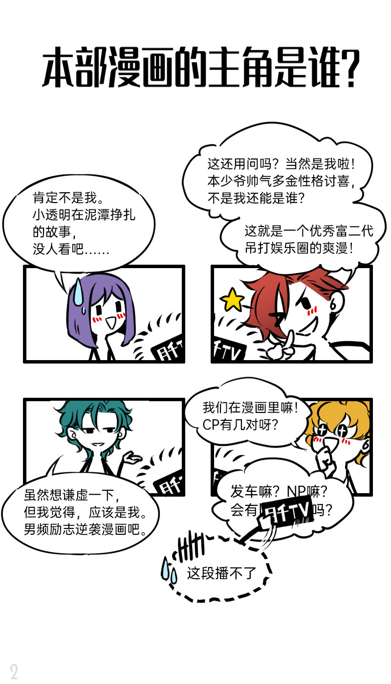 22 恒星要闪耀不等任何人-第22话