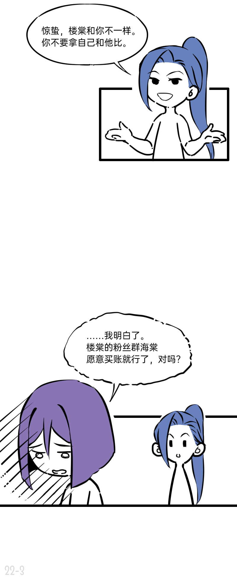 22 恒星要闪耀不等任何人-第22话