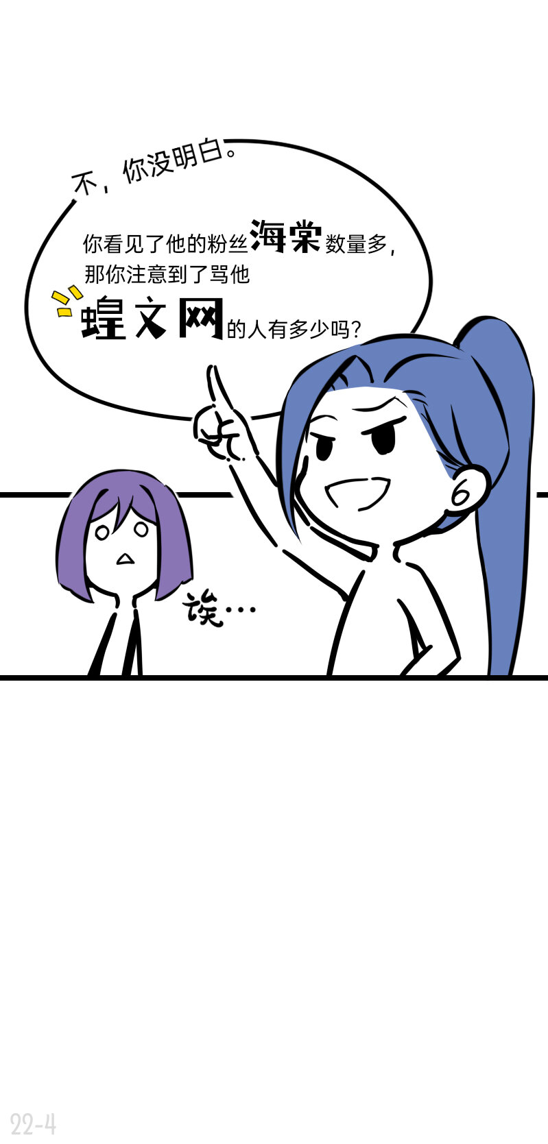 22 恒星要闪耀不等任何人-第22话