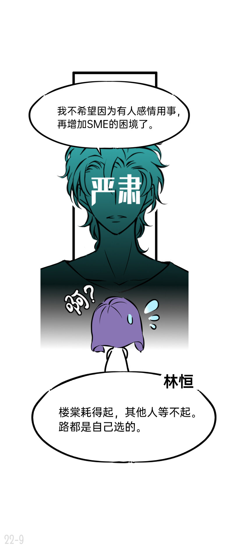 22 恒星要闪耀不等任何人-第22话