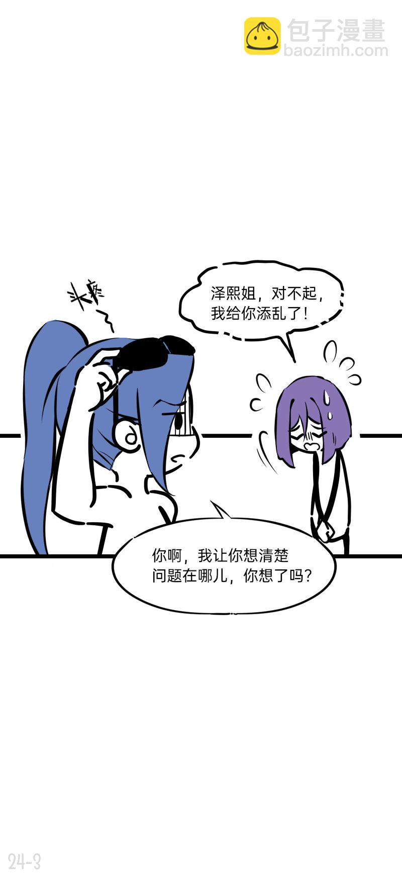 24 偶像的含义是什么-第24话