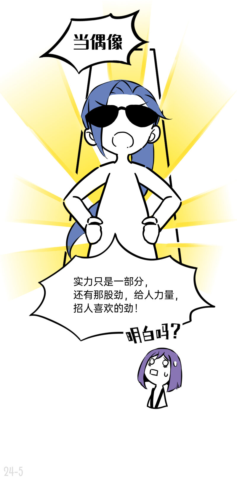 24 偶像的含义是什么-第24话
