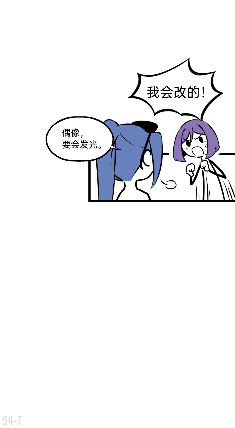 24 偶像的含义是什么-第24话