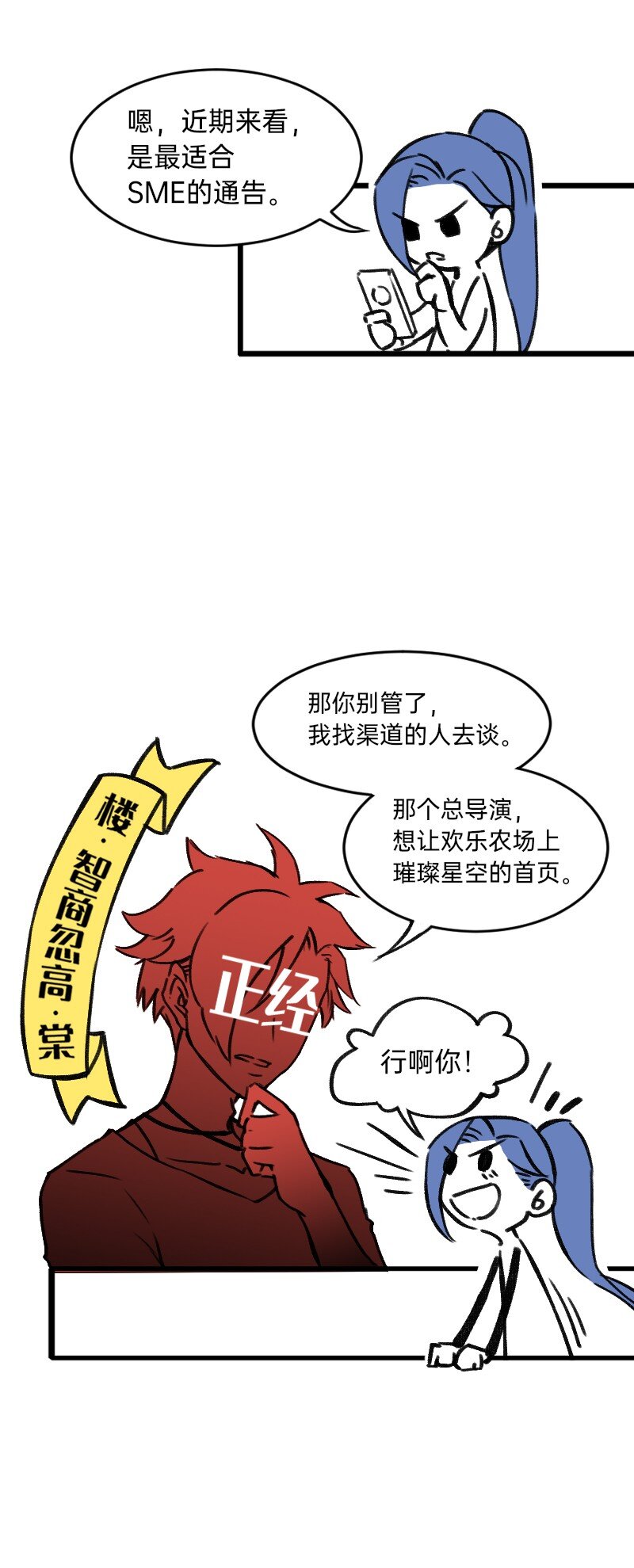 28 智商反复横跳-第28话