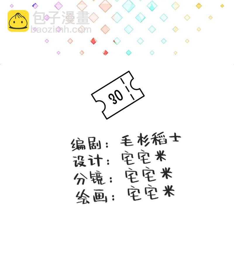 30 干大事-第30话