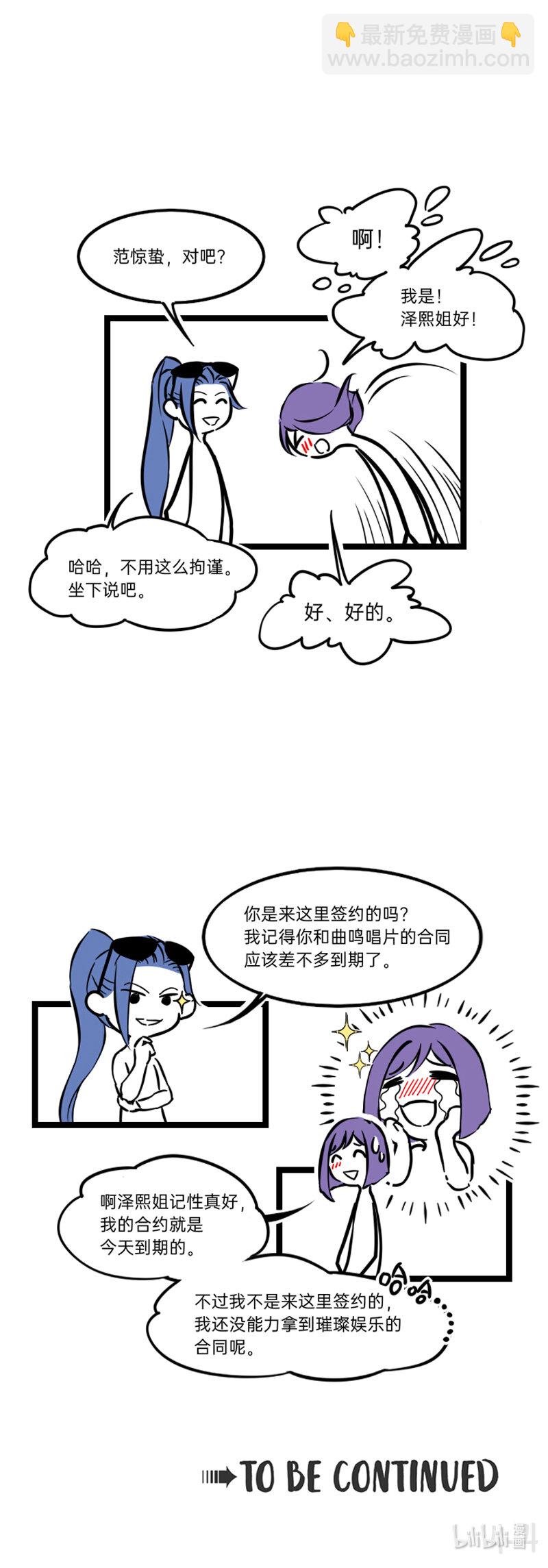 04 刚失业的糊团成员突然受到邀请-第4话