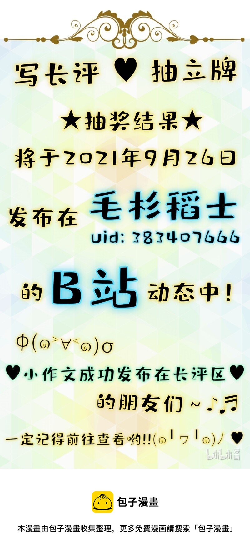 38 你们居然住一间-第38话