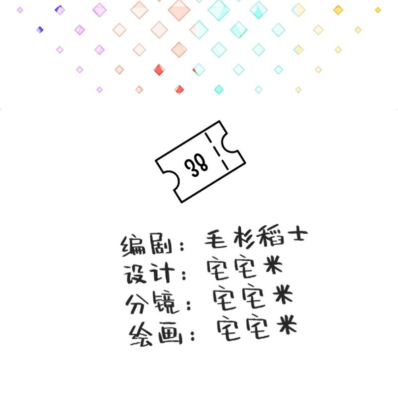 38 你们居然住一间-第38话