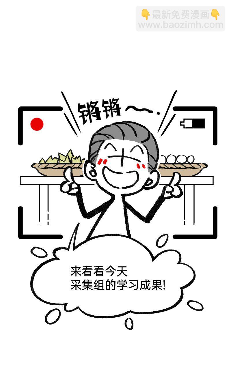 40 采集组大PK-第40话