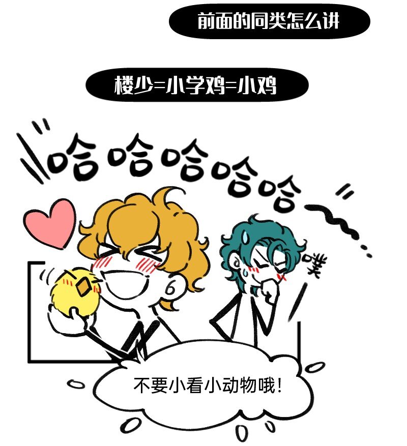 42 听人说话要认真-第42话