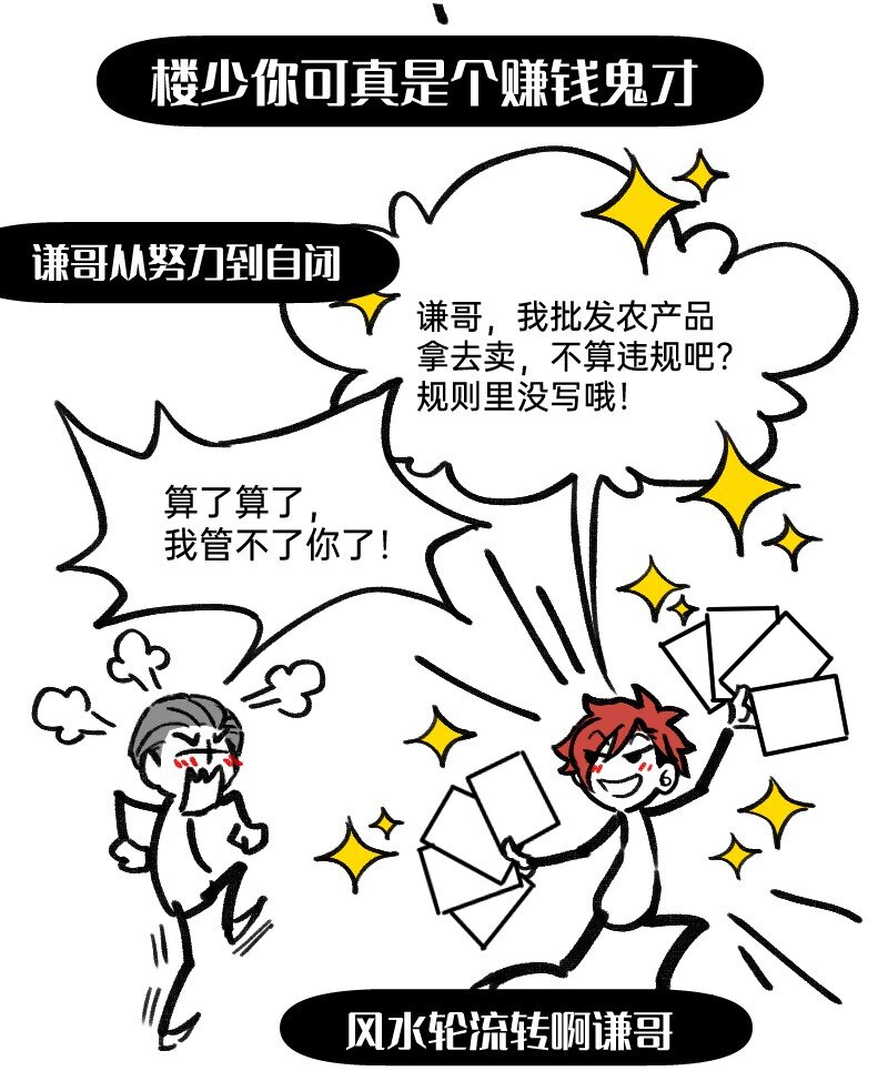 48 居然有团魂-第48话