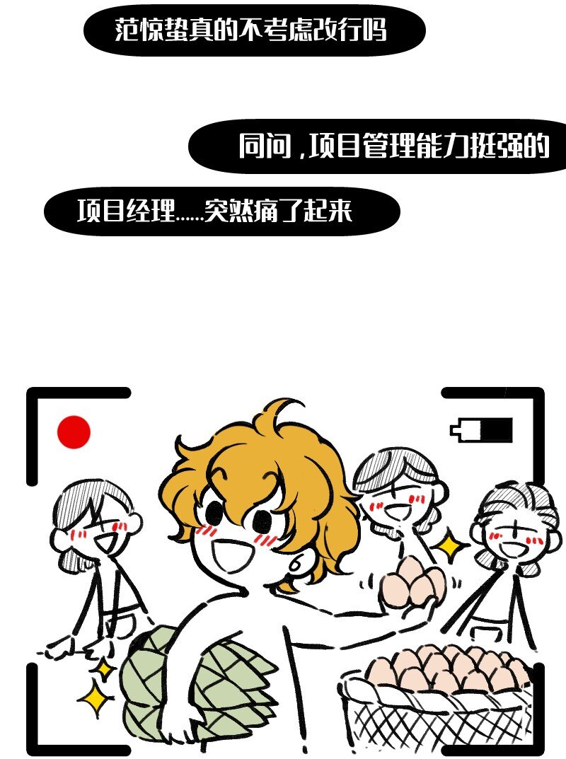 48 居然有团魂-第48话