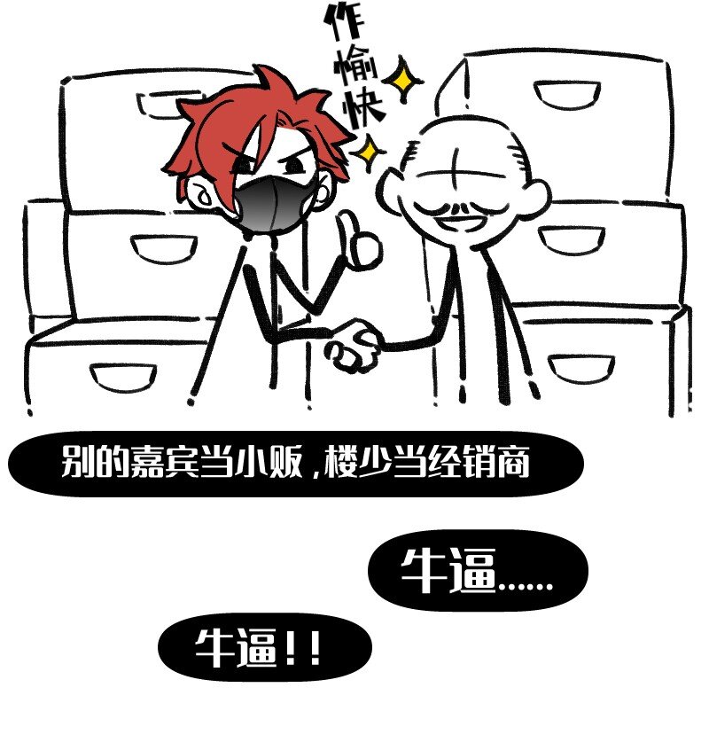 48 居然有团魂-第48话