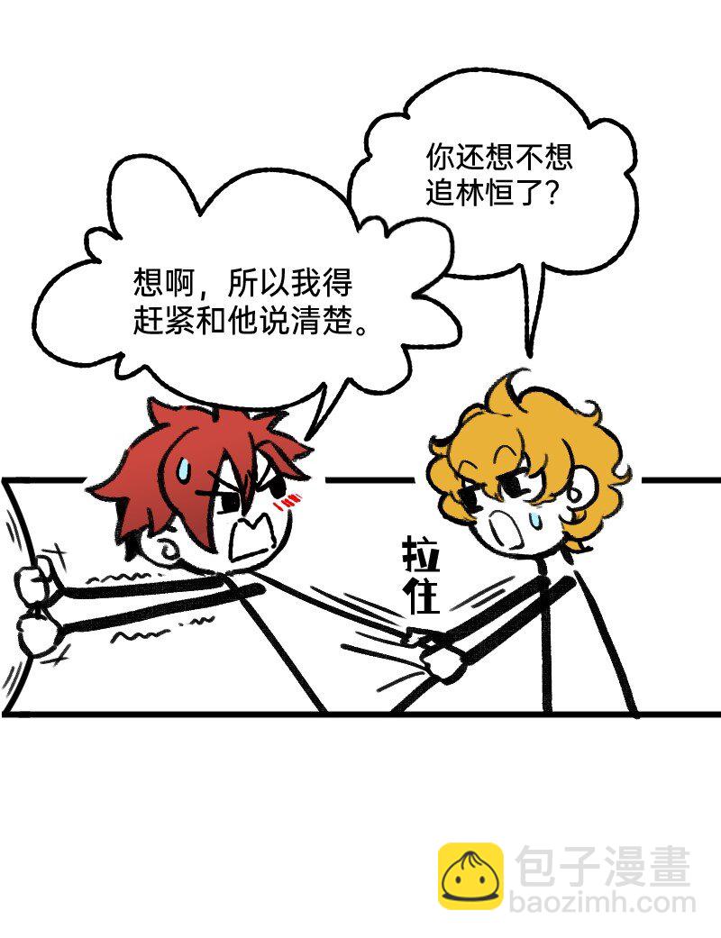 58 喜欢林恒什么-第60话