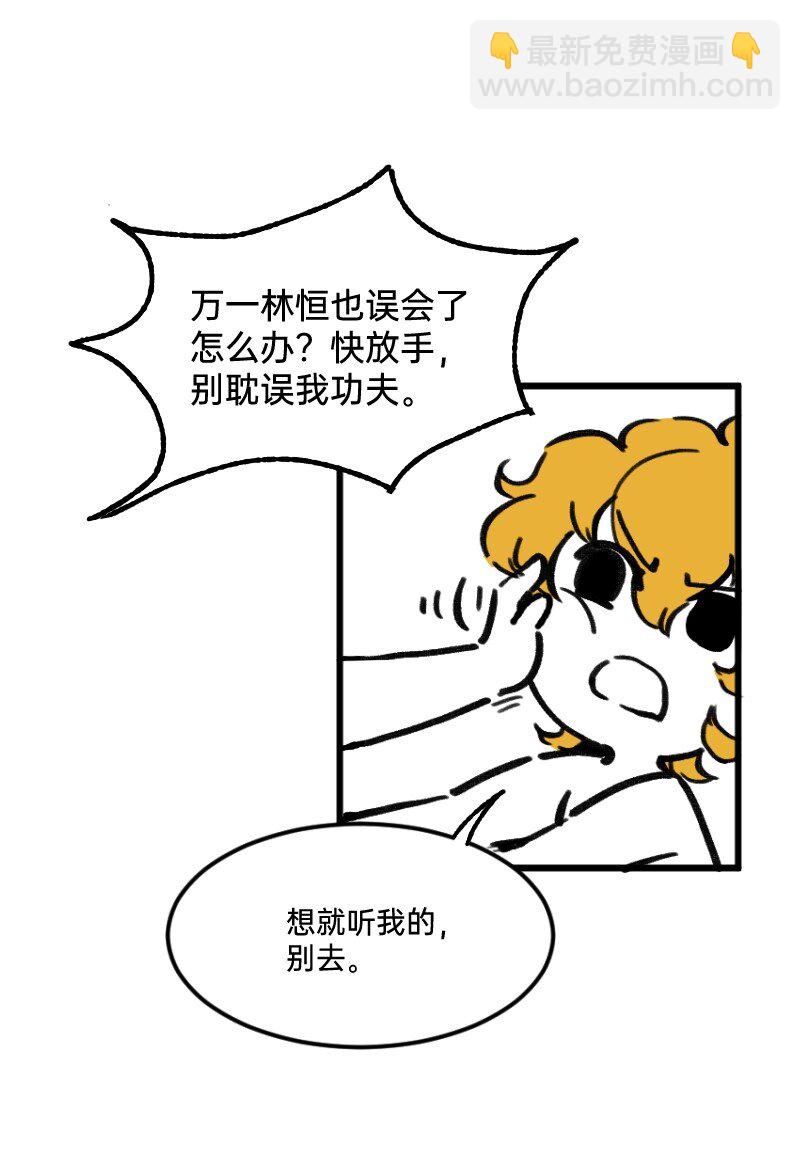 58 喜欢林恒什么-第60话