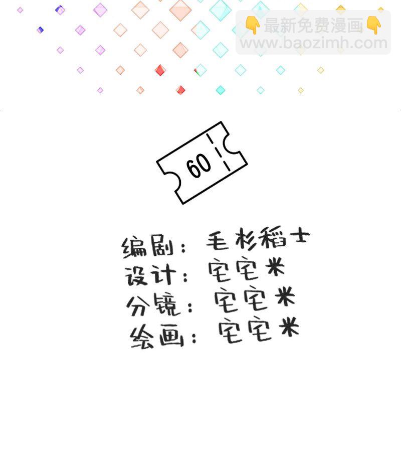 60 天才是我-第62话