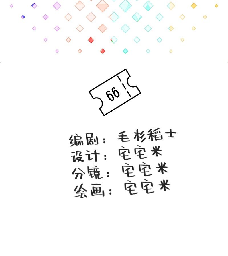 66 真的团魂发芽-第68话