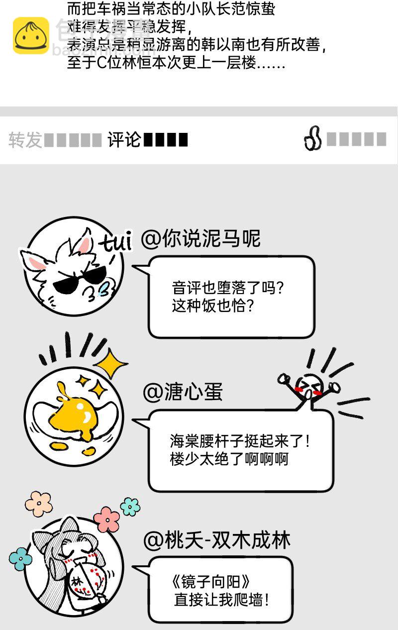 66 真的团魂发芽-第68话