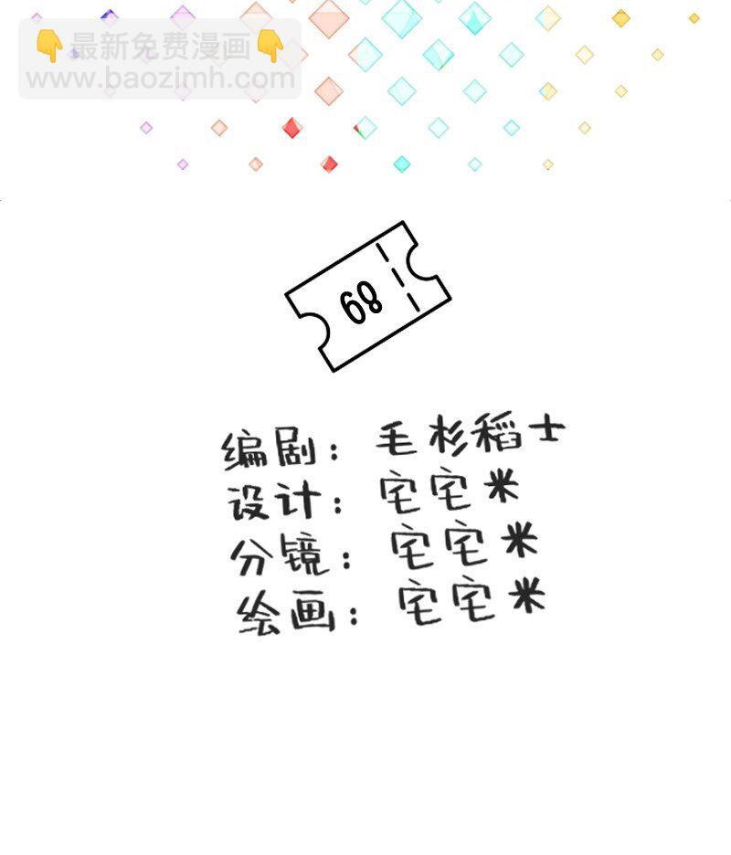 68 为了你-第70话