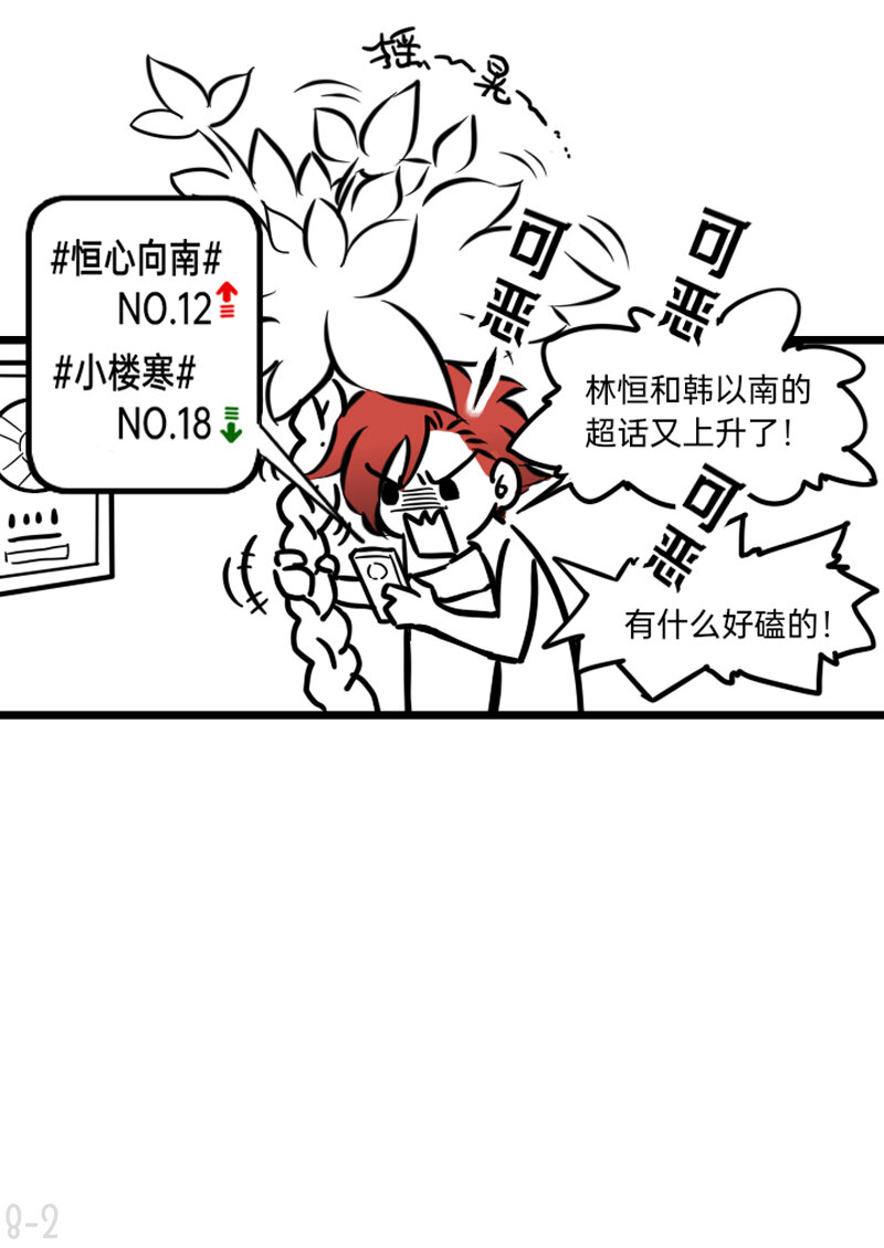 08 男团成员暗地里竟然-第8话