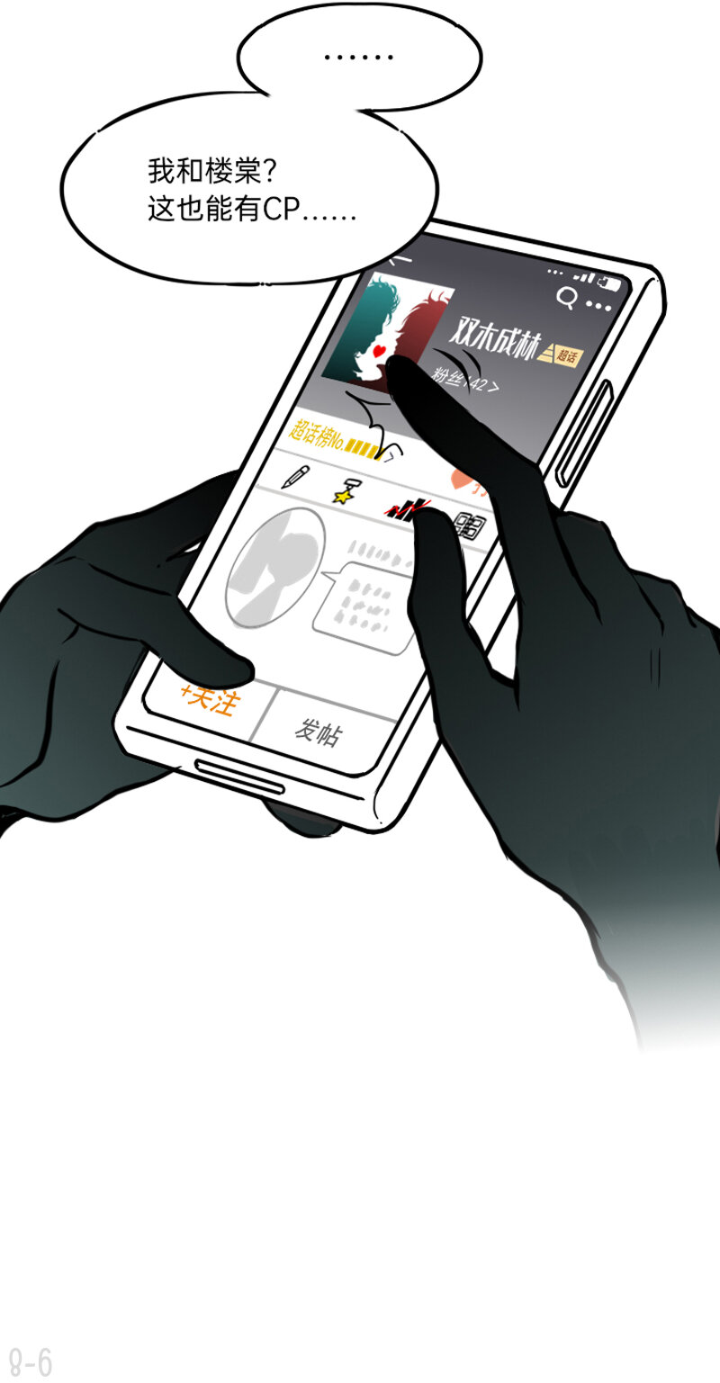 08 男团成员暗地里竟然-第8话