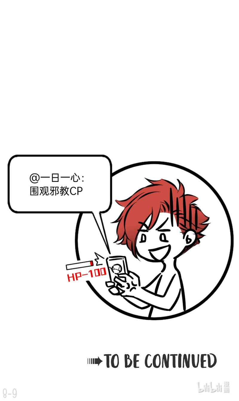 08 男团成员暗地里竟然-第8话