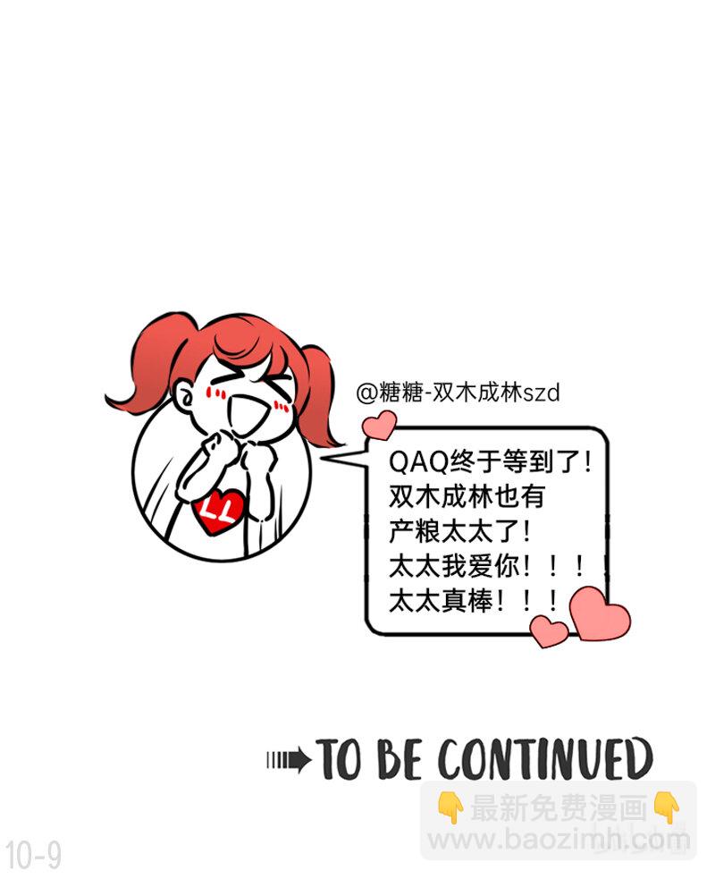 10 恨他就画他的小黄兔-第10话