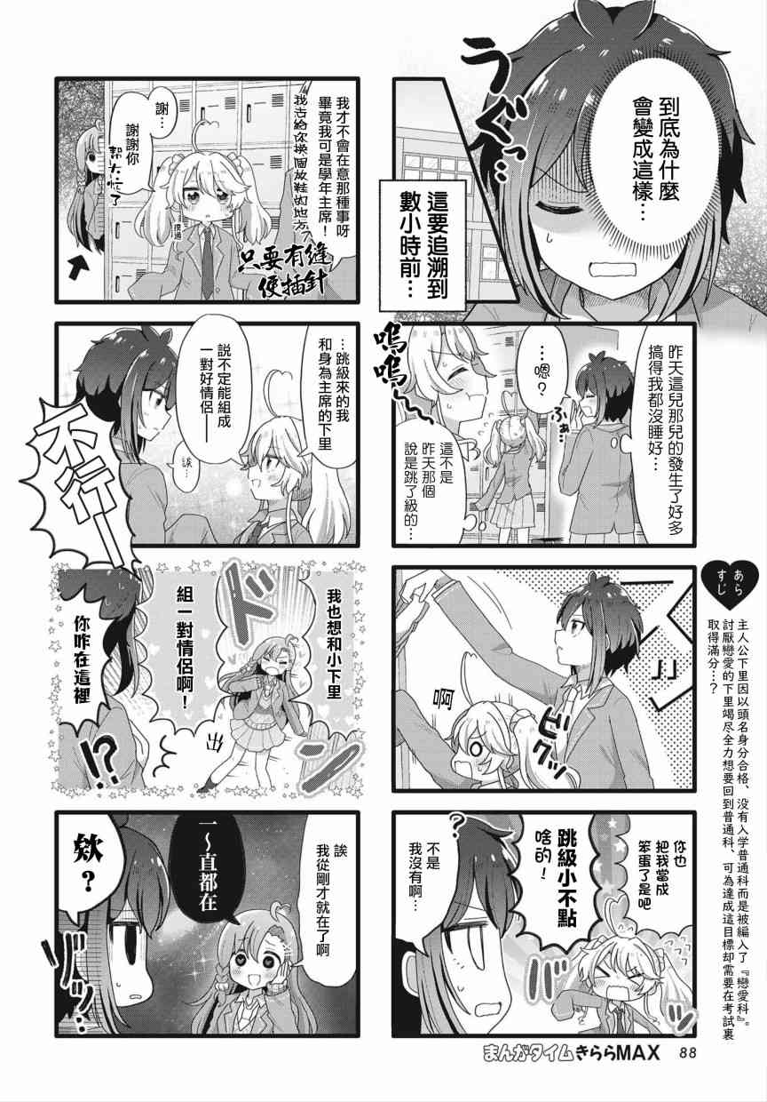 今天的課程乃戀愛是也  - 2話 - 2
