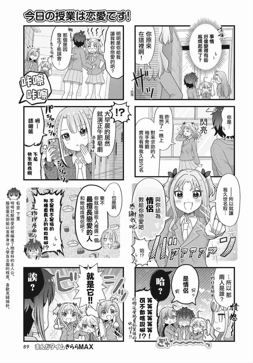 今天的課程乃戀愛是也  - 2話 - 1