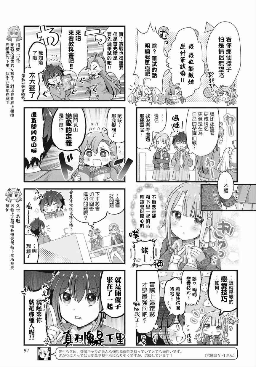 今天的課程乃戀愛是也  - 2話 - 1