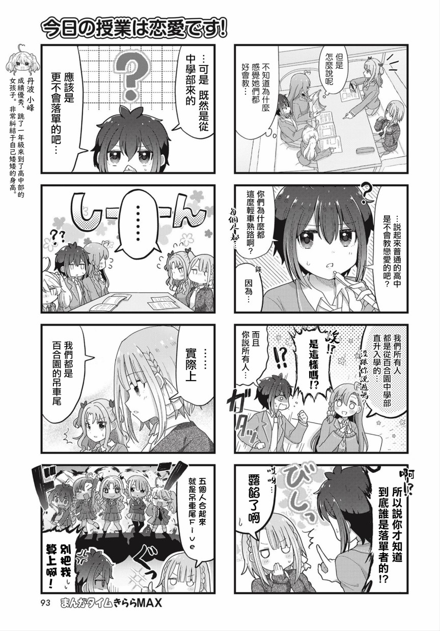 今天的課程乃戀愛是也  - 2話 - 1