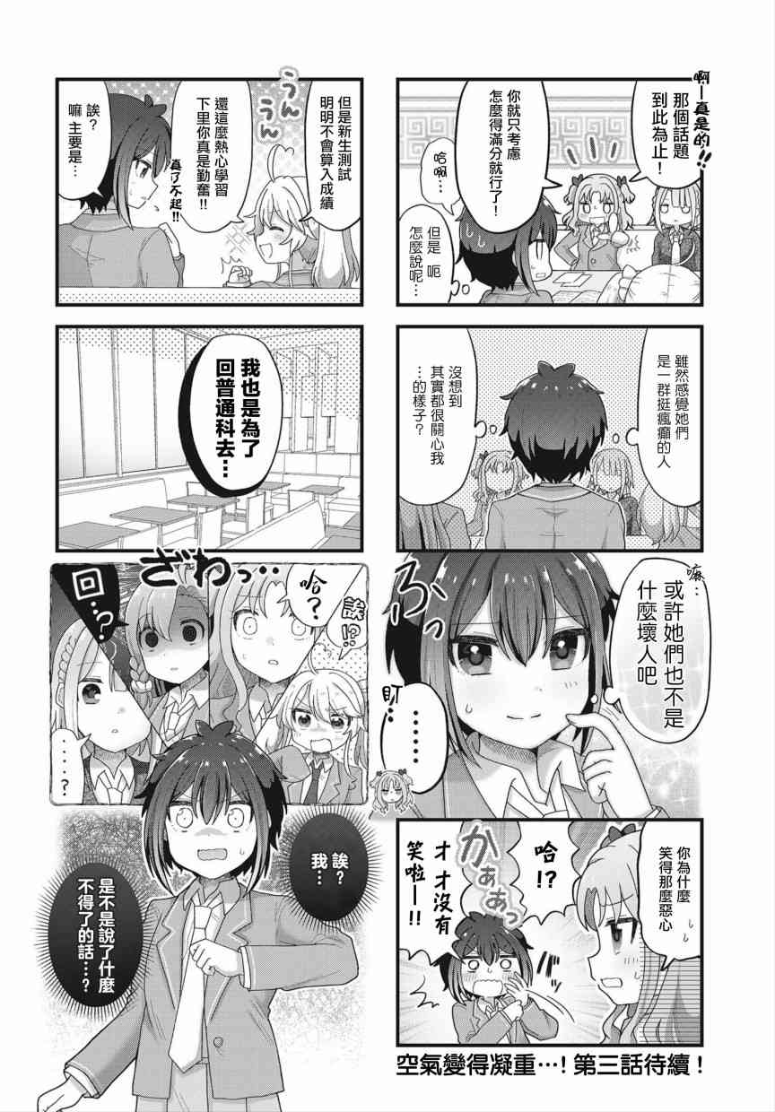 今天的課程乃戀愛是也  - 2話 - 2