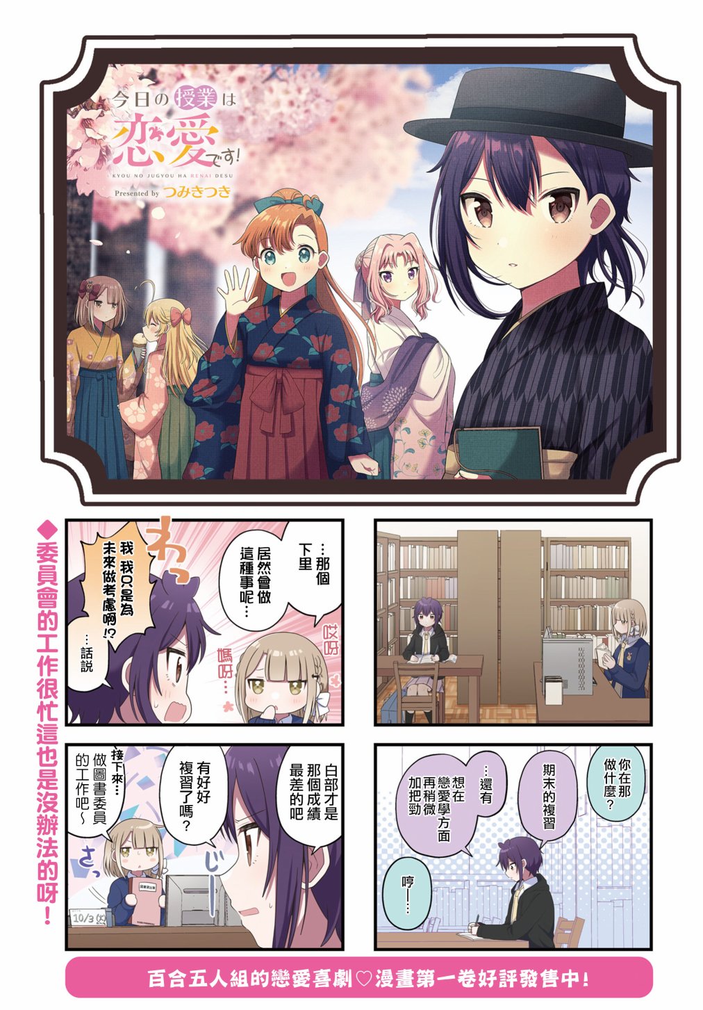 今天的課程乃戀愛是也  - 第18話 - 1