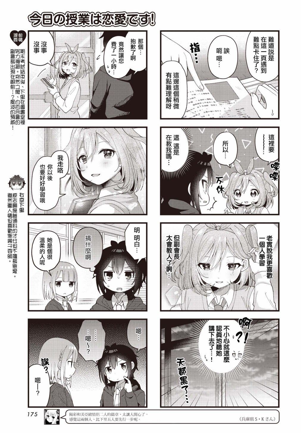 今天的課程乃戀愛是也  - 第18話 - 1