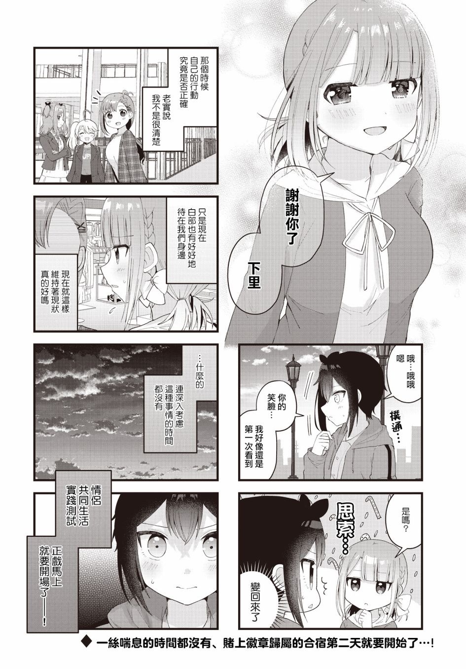 今天的課程乃戀愛是也  - 第22話 - 1